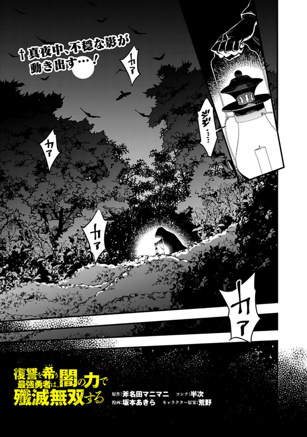 The Hero Who Seeks Revenge Shall Exterminate with Darkness, Chapter 20 image 01